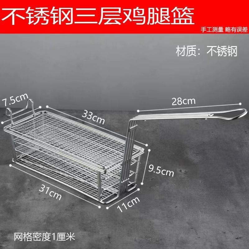 不锈钢三层腿肉炸篮炸网