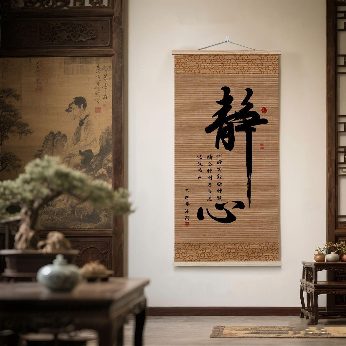 中式静心舍得禅意书法玄关竹编挂画客厅茶室背景墙竹帘装饰画