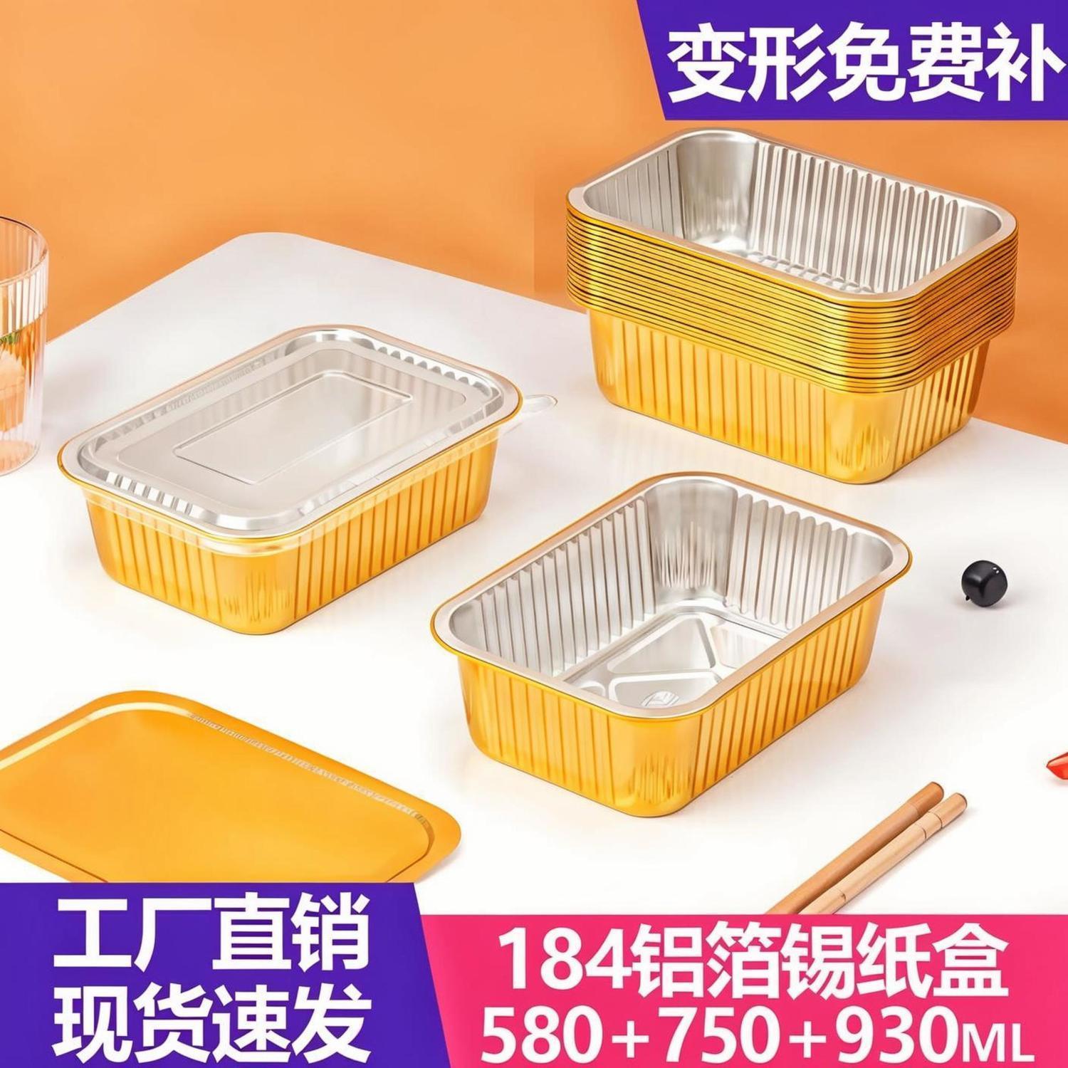 外卖打包锡纸盒炸鸡铝箔