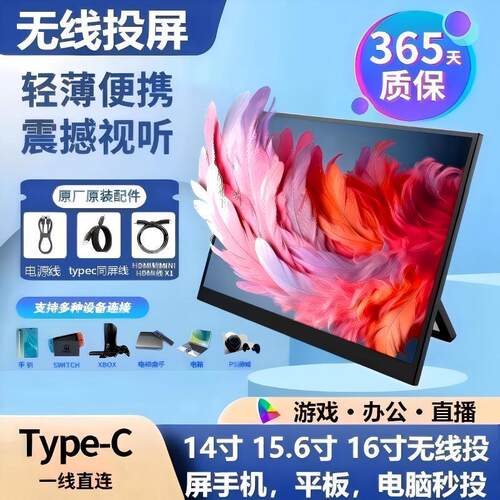 无线投屏便携显示器电脑手机平板扩展屏Switch/ps4/5/Xbox副屏