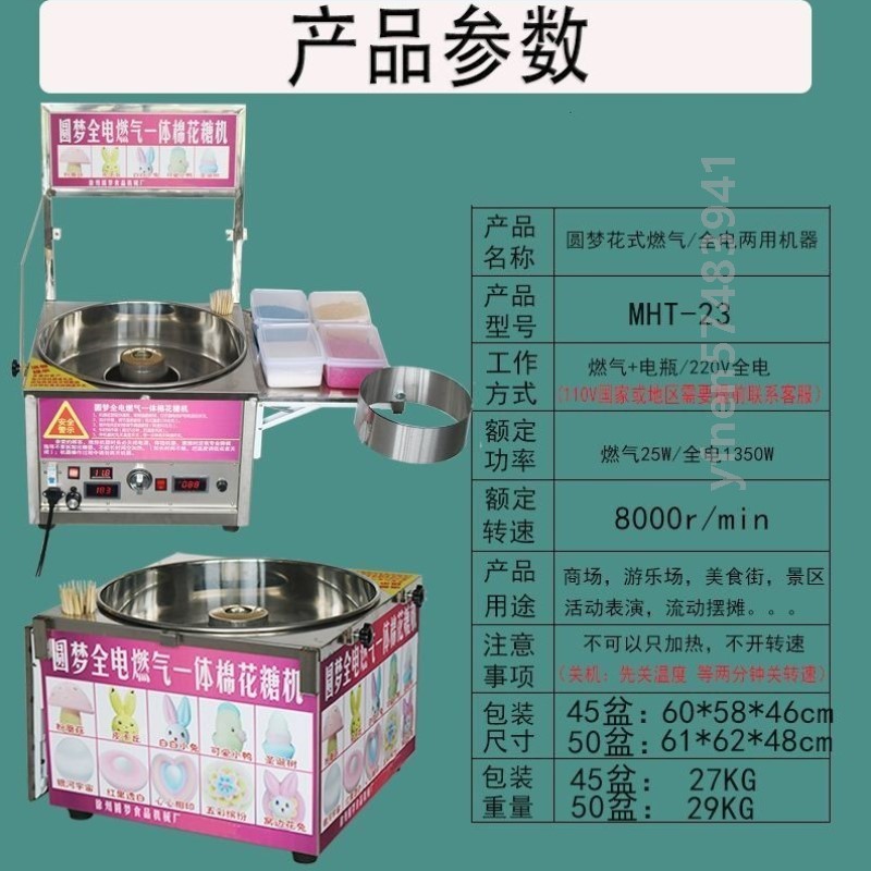 圆梦花式两用8000转棉花糖机商用摆摊用燃气全电动电热棉花糖机器