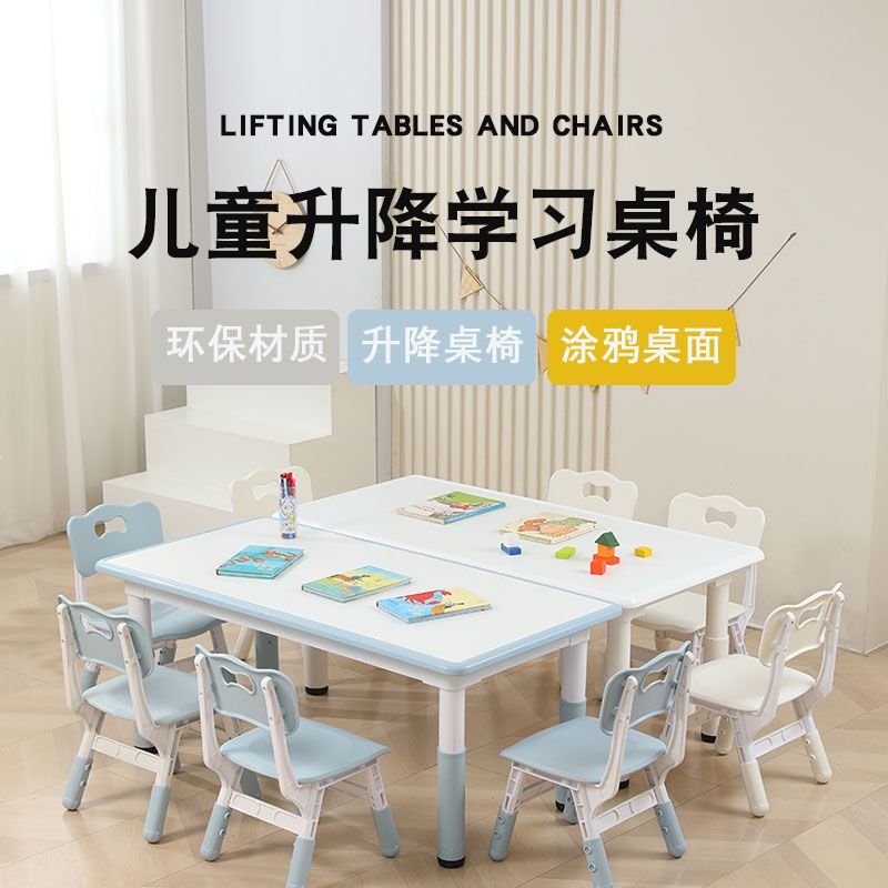 幼儿园桌椅儿童学习桌塑料桌可升降桌子家用可书写可涂鸦桌画画桌