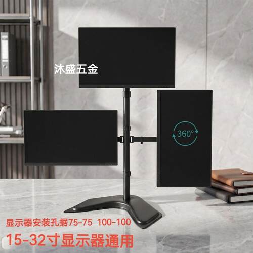 三屏显示器台式支架底座