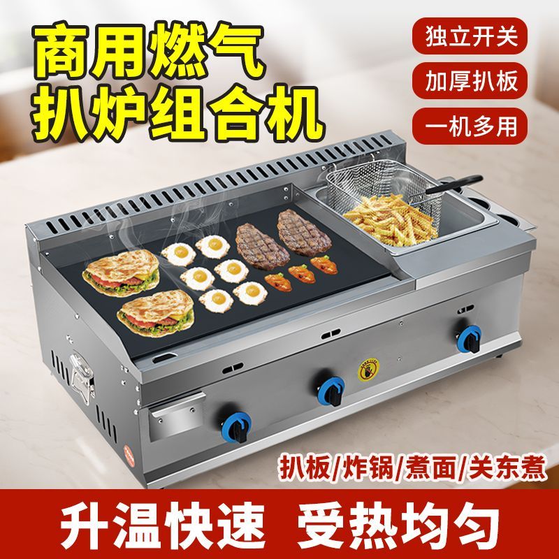 扒炉油炸锅组合一体机商用燃气手抓饼鱿鱼铁板烧摆摊关东煮铁板