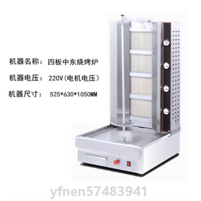 煤气土耳其烤肉机巴西商用四档中东烧烤炉燃气自动旋转无烟电烤炉