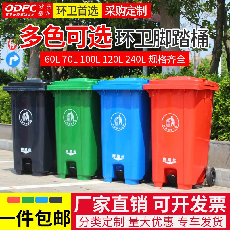 240L垃圾桶商用大号大容量带盖分类户外环卫桶脚踩带物业小区商用