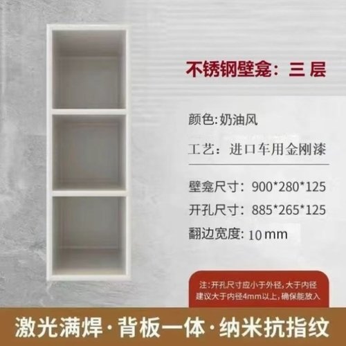 定制不锈钢壁龛卫生间壁柜壁龛盒嵌入式电视柜金属隔板置物架