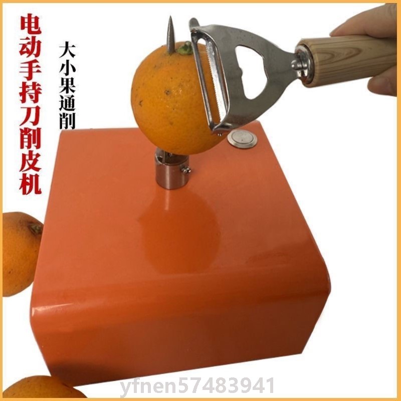 新款商用电动削皮摆摊神器去皮机不锈钢芒果柠檬橙子去皮水果削皮