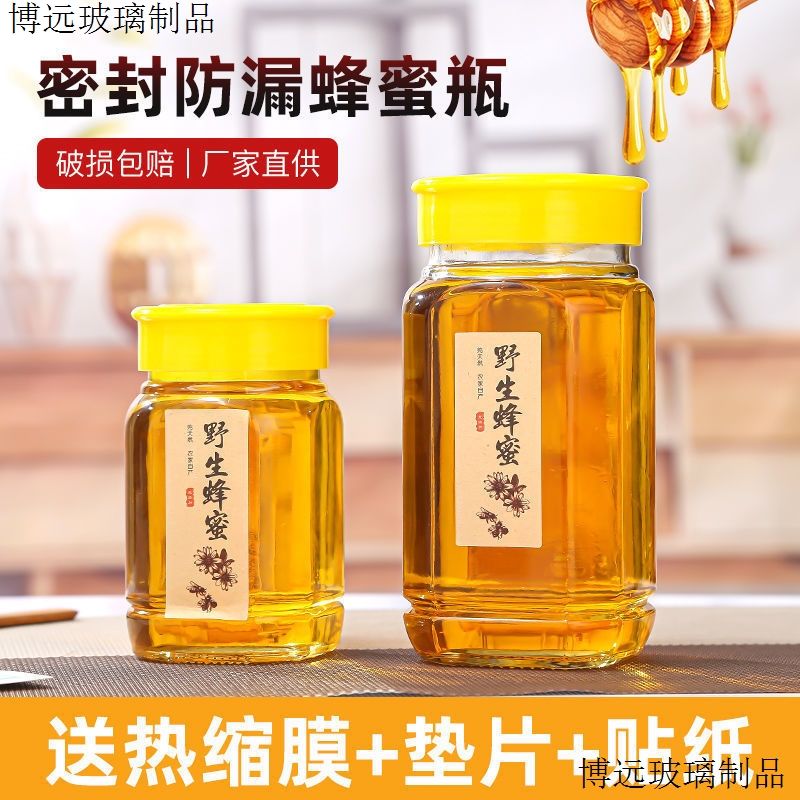 蜂蜜瓶玻璃瓶子1斤2斤装高档加厚一斤二斤装蜂蜜瓶食品密封罐