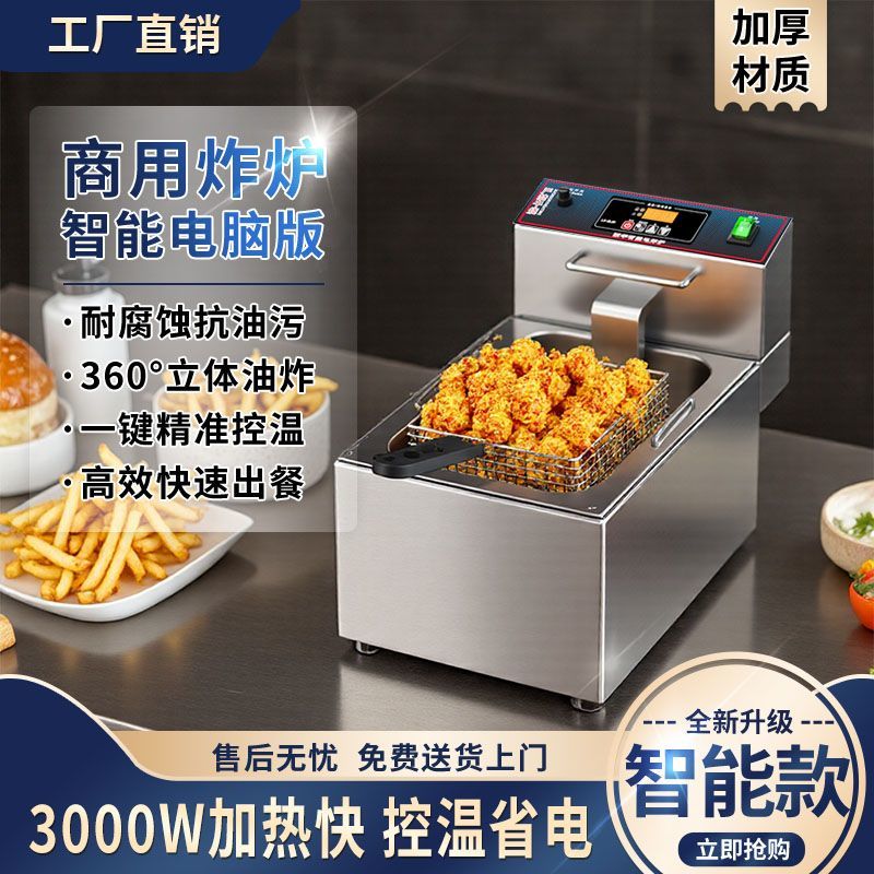 电脑版炸炉商用油炸锅自动控温电炸锅炸串专用炸锅小型油锅油炸炉