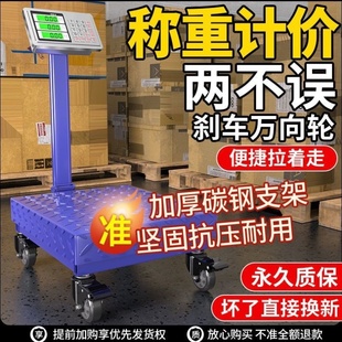 新款 带轮300kg电子秤600kg商用台秤150kg家用电子称100kg磅轮子秤