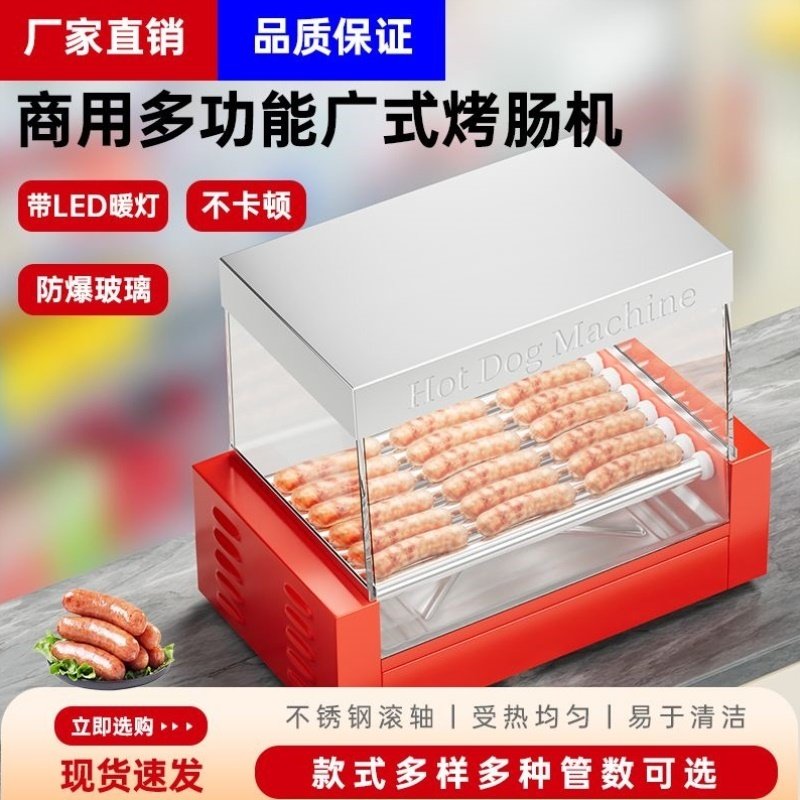 平顶烤肠机商用小型台湾热狗机摆摊烤香肠机家用自动烤火腿肠机器