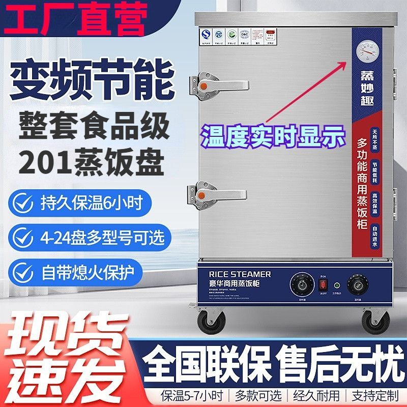 蒸饭柜全自动蒸饭车商用蒸箱食堂家用智能蒸饭燃气防烧干米饭馒头