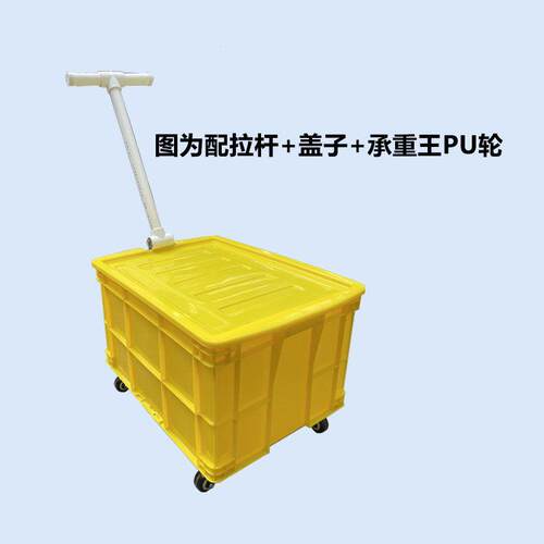 加厚带轮塑料箱配拉杆配