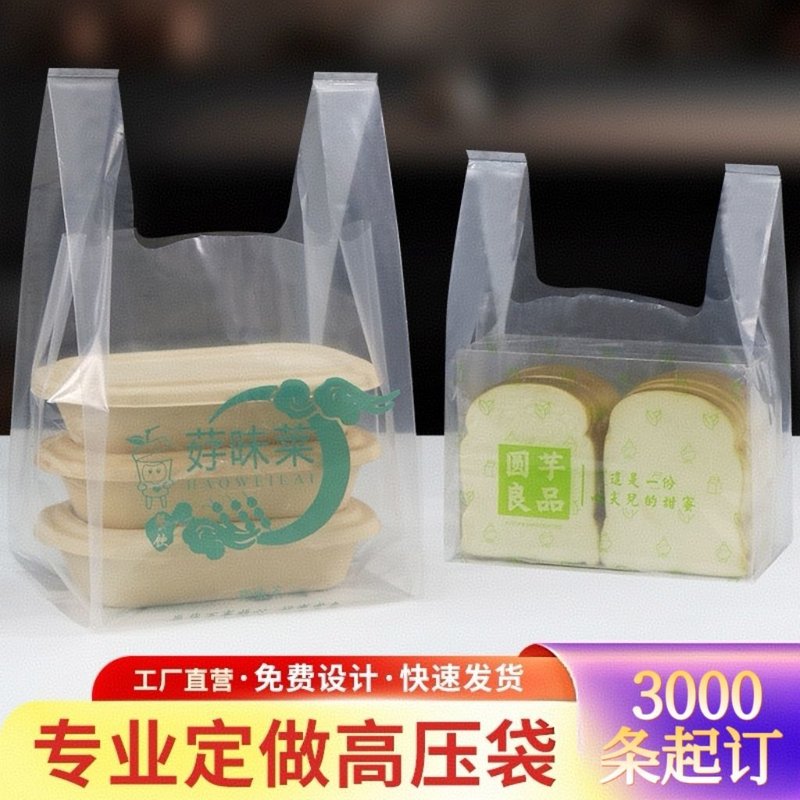 外卖打包袋甜品包装透明背心式奶茶食品袋塑料手提袋印刷LOGO定做
