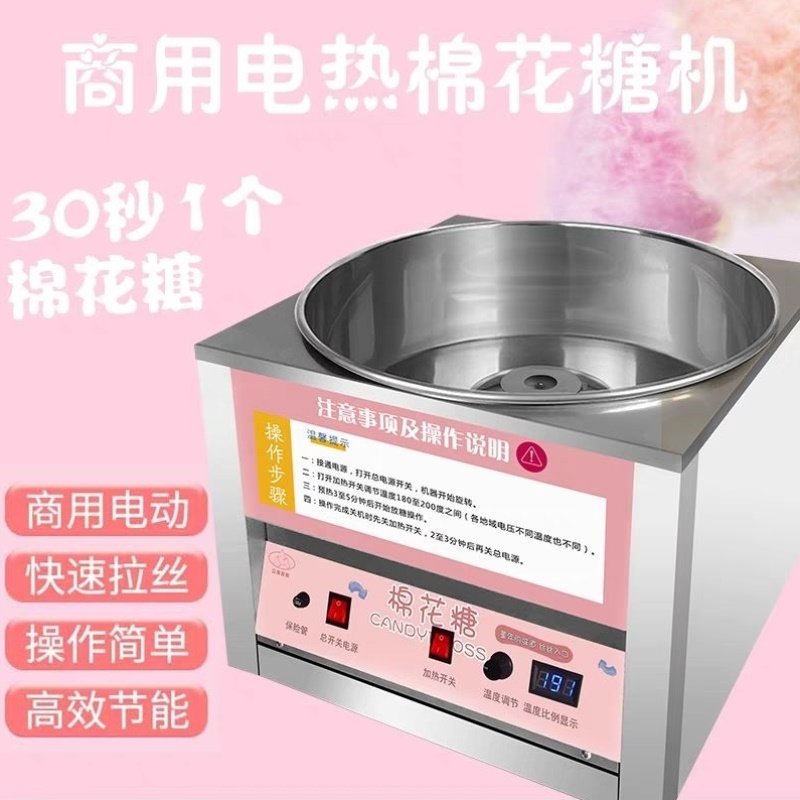电热台式棉花糖机商用电动全自动花式新款不锈钢棉花糖机器摆摊用