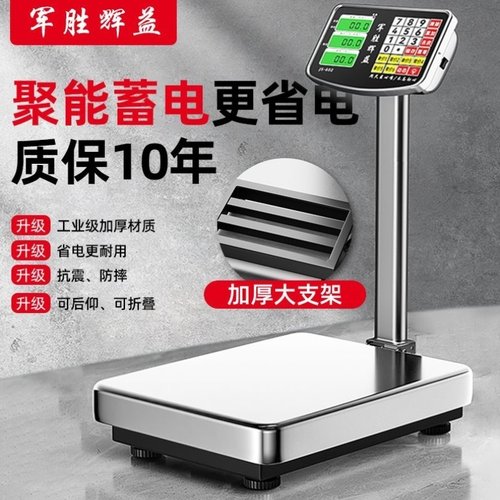 电子秤称重商用精准折叠磅秤家用100公斤做生意300kg台秤称重器