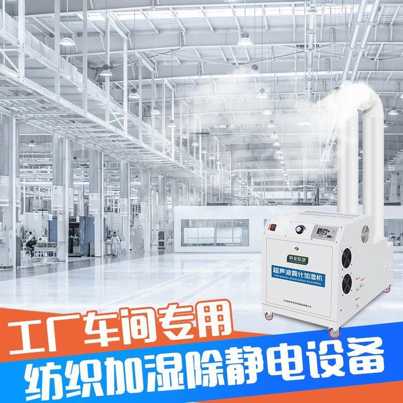 超声波工业加湿器纺织加湿车间降尘除静电保湿冷库喷雾保鲜大雾量