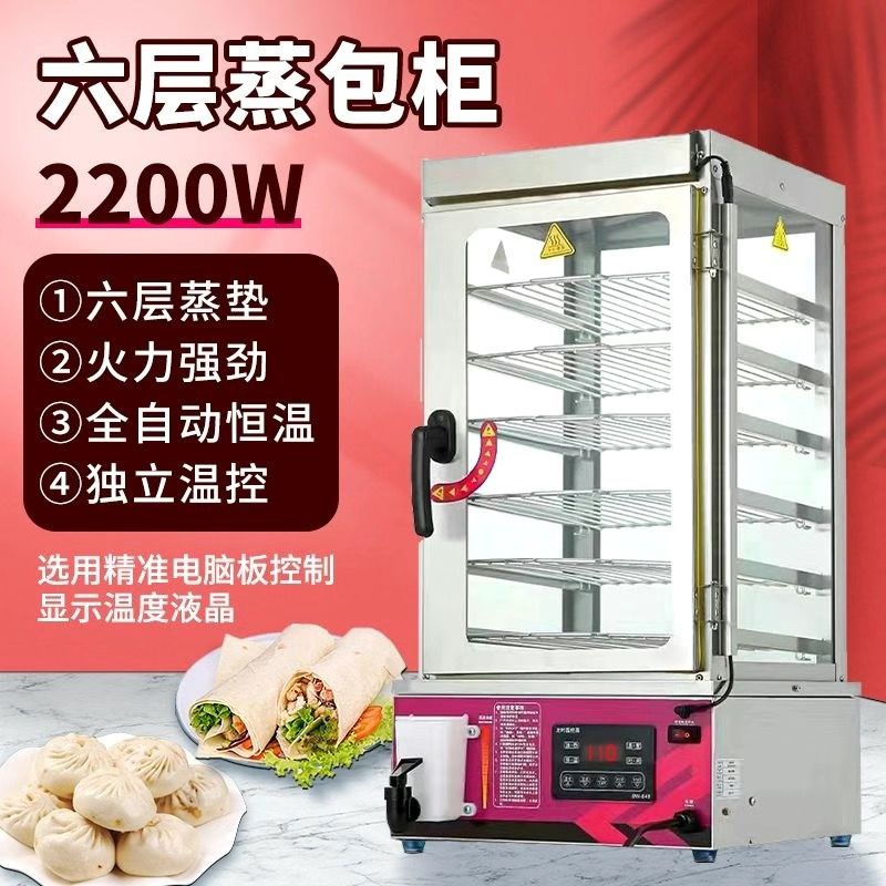 蒸包机台式商用小型玻璃蒸箱生熟两用全自动蒸包柜早餐馒头保温柜