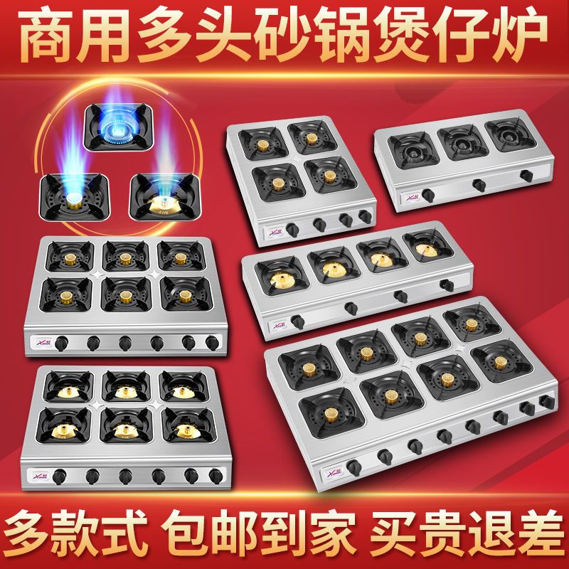熄火保护装置煲仔炉商用多头灶天然气四六眼猛火多眼煤气灶砂锅灶