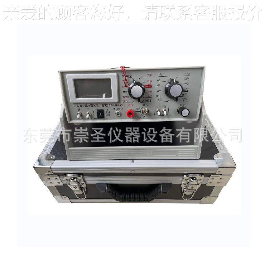 ZC-90F 绝缘电阻ZZC-90测试仪 Z-90 C-90D Z-90E ZC-9C0G高C阻计