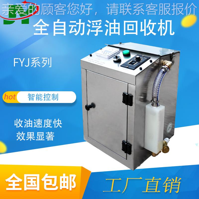 工浮油收分集器切削液油FYJ-2业水器离机床撇油超声波清洗设备除