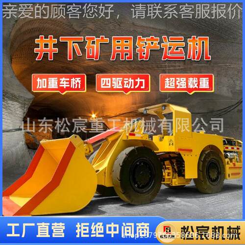 矿用隧井下810装载机防爆四驱巷0道道铲运机液压举动升电柴油2铲