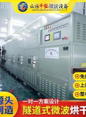 胚小麦麸芽烘干FUP熟化微烘波设备 皮微波烘干设备隧道式干熟化设