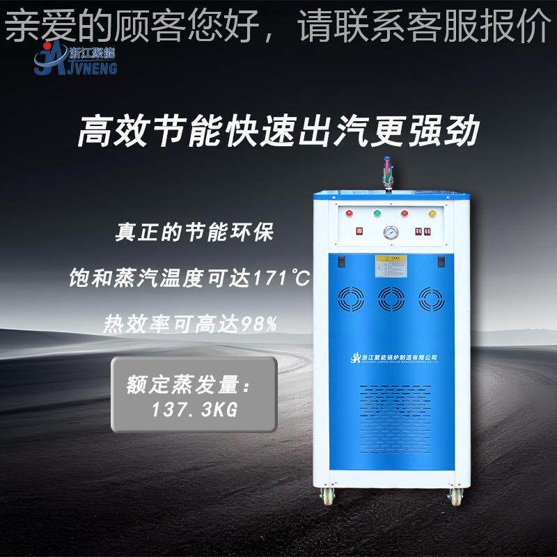 聚能家供应96电热蒸汽锅炉 工业专用节能W环厂保DZFZ108电热蒸汽K
