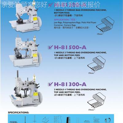 1针送袋子包边机，上下布料 麻袋H-81500-线、聚丙烯袋子、多层纸