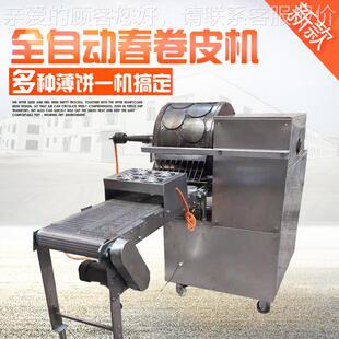 2023款 烤鸭饼机不锈钢全动价春卷新皮ZTS机格自制皮机商用多用一