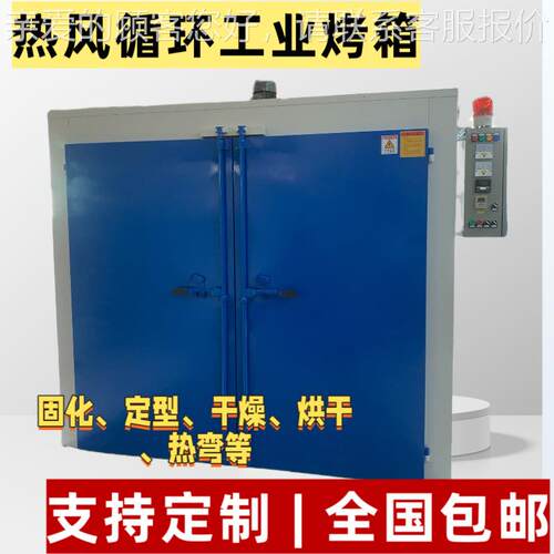 恒温电热风循环工烤箱立式烤炉碳纤按需求定维业硅胶五定烘型脱水