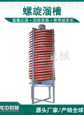 江西玻璃BLL-600钢螺溜旋晶槽选金选铁洗煤重力选 矿无动力重石选