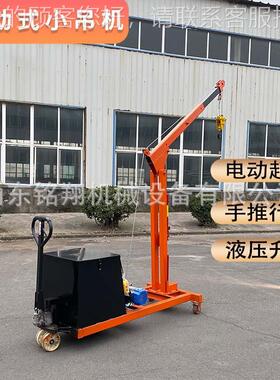 车间单用吊可移动平衡重式行走吊装机 压模臂具小吊车DPK小型液吊