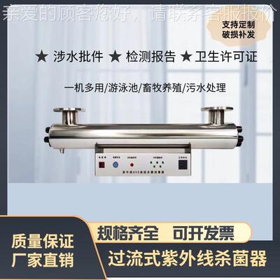 紫外线消备过FFB毒器管道式水流式水处理设二次供养殖杀菌污水处