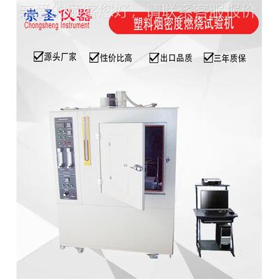 CS7116塑烟料密度试仪阻仪燃测试仪器设备|燃测烧测试器