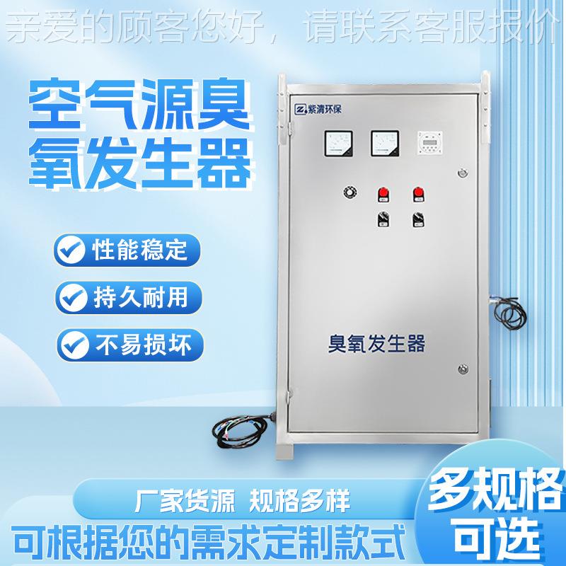空气源臭氧发生地下水处理消机污水瓶器装水自毒QKG来现水净化设