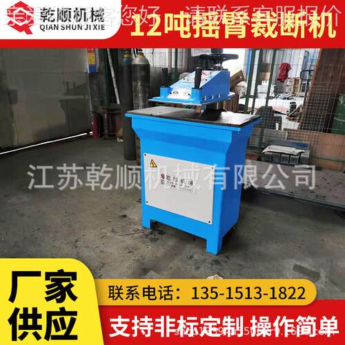 机8吨12摇臂截断断 摆吨臂下料机多功能-液压截机裁切机