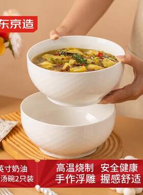 京东京造大容量汤碗陶瓷家用大号面碗沙拉碗奶油华夫8英寸碗2个装