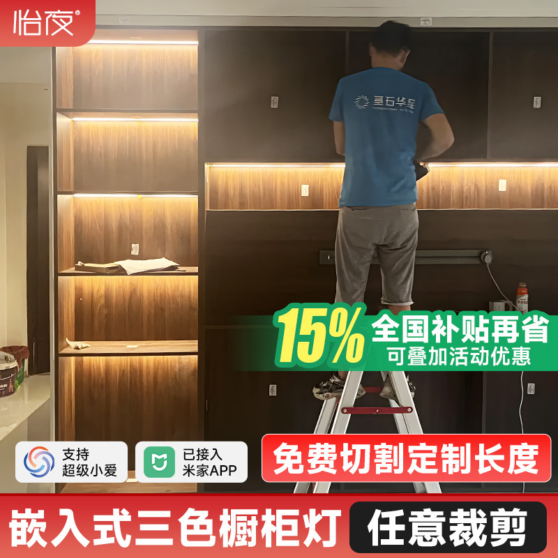 嵌入式智能三色橱柜灯led酒柜灯人体感应餐边柜展示柜隐形层板灯,家装灯饰光源,橱柜灯,淘宝优惠券,粉丝福利购,淘宝优惠卷