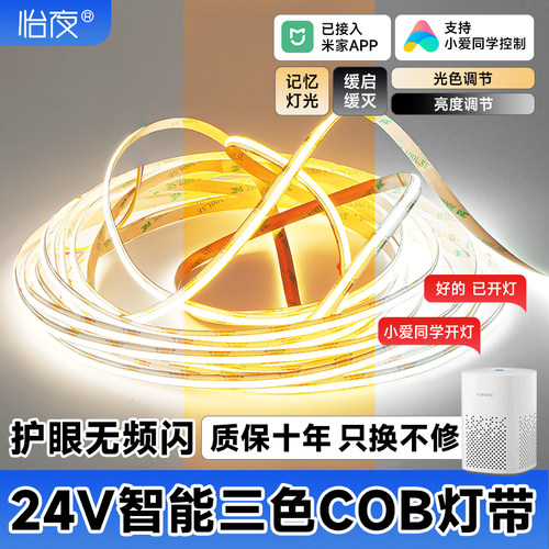 怡夜480灯高显COB灯带