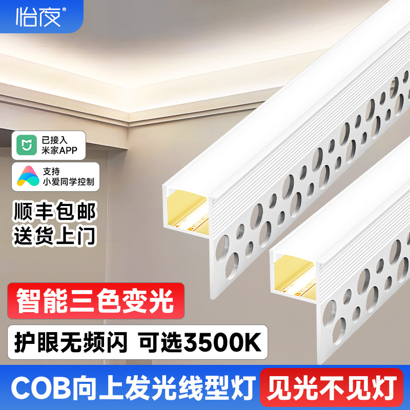 智能三色双眼皮向上发光线形灯侧发光客厅吊顶线型灯灯槽线条灯带,家装灯饰光源,室内LED灯带,淘宝优惠券,粉丝福利购,淘宝优惠卷