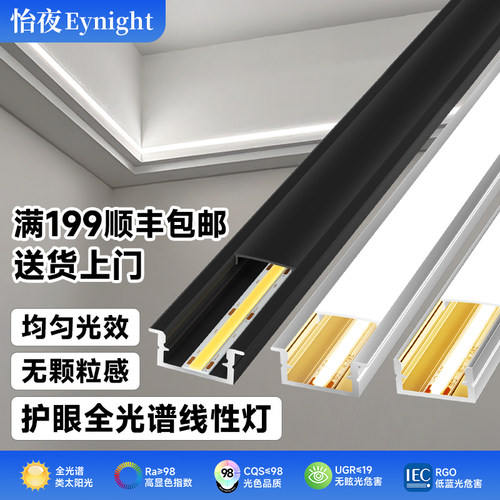 220V高压三色LED线条灯U型卡槽嵌入式悬浮顶双眼皮吊顶线性型灯带