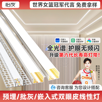 智能COB线性灯免费灯光搭配设计