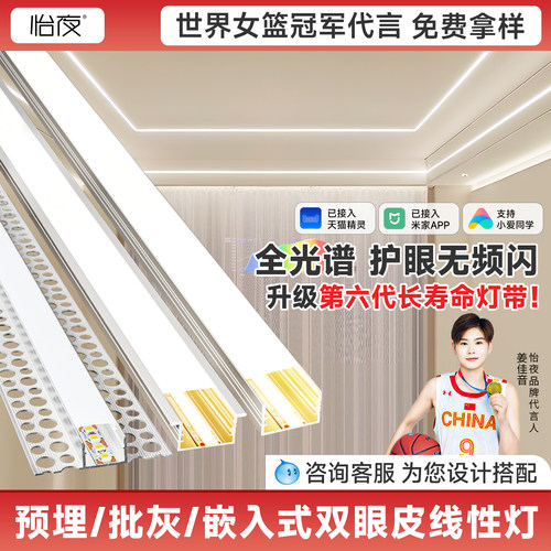 智能COB线性灯免费灯光搭配设计