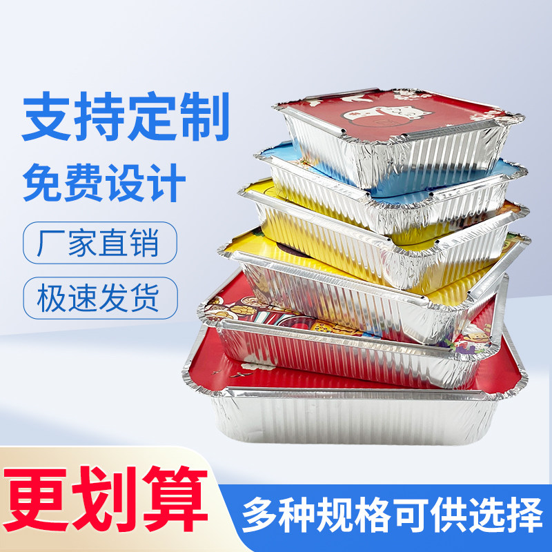 箔源烧烤锡纸盒商用焗饭意面烤鸭外卖打包耐高温铝箔锡纸打包盒