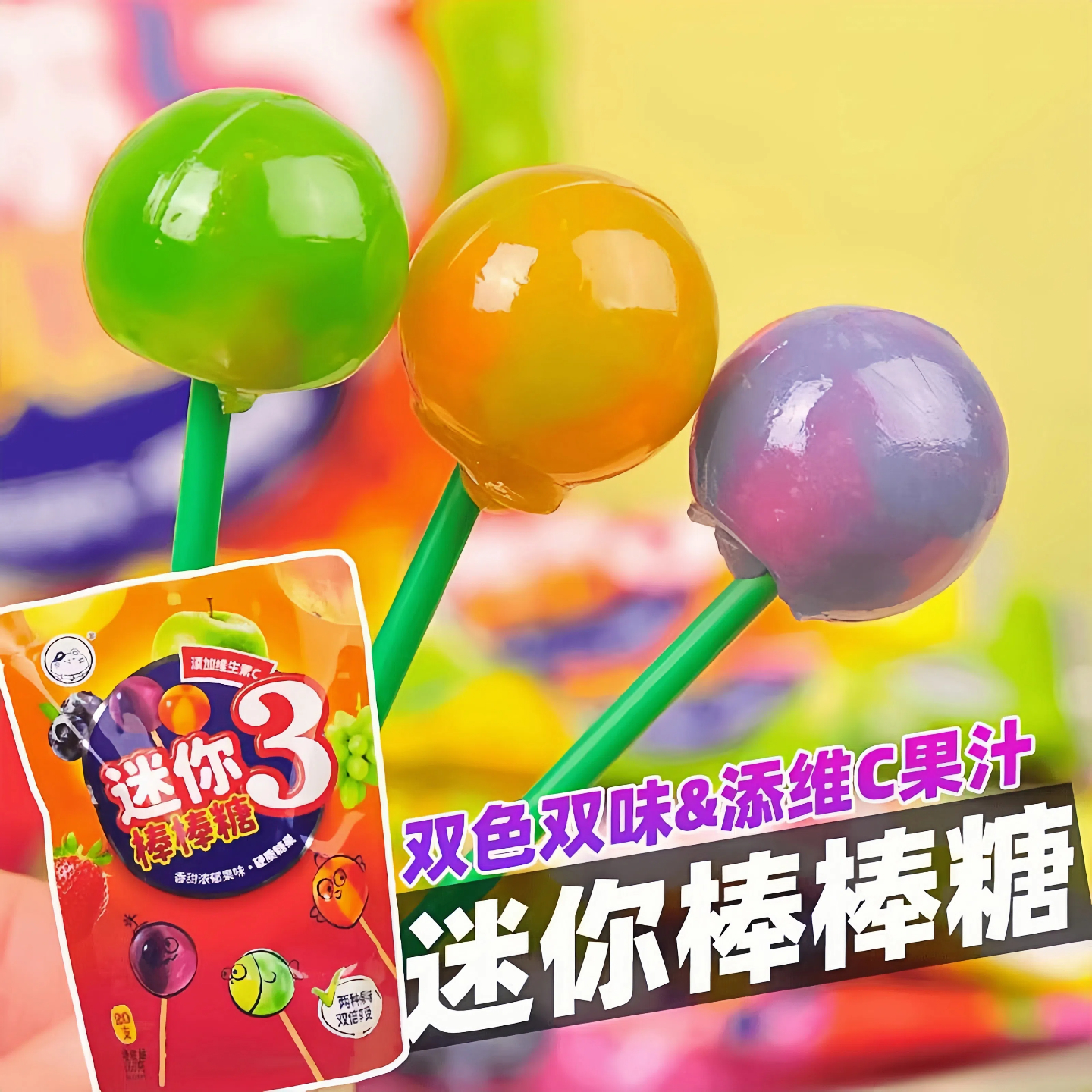 水果双味棒棒糖果汁维C糖果