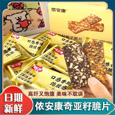 巴旦木腰果奇亚籽椰子坚果脆片