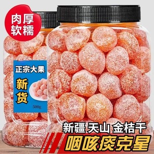 陈皮冰糖金桔干即食正宗特天山金雪桔果脯泡水橘子干蜜饯果脯零食
