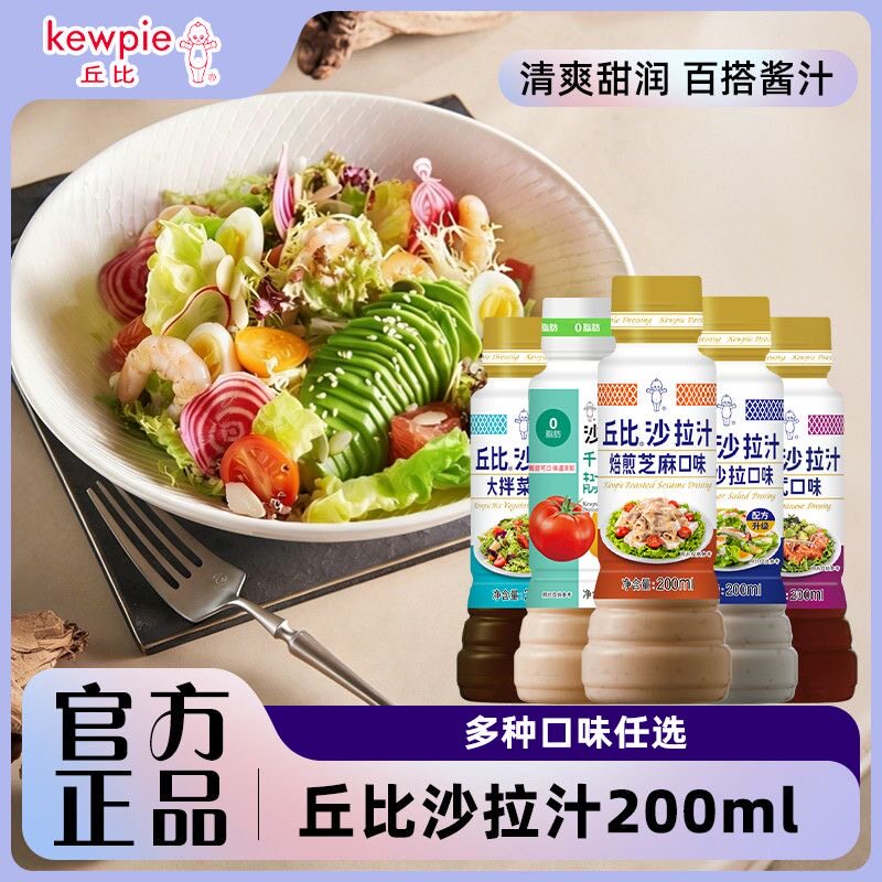 沙拉酱蔬菜专用焙煎芝麻酱丘比特0脂肪千岛酱低脂油醋沙拉汁